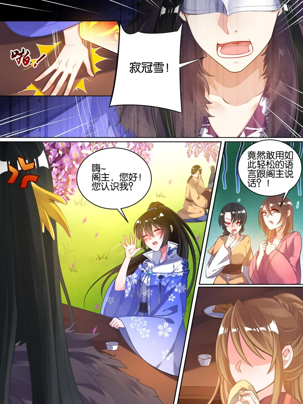第53话 玄枢阁主 第6页