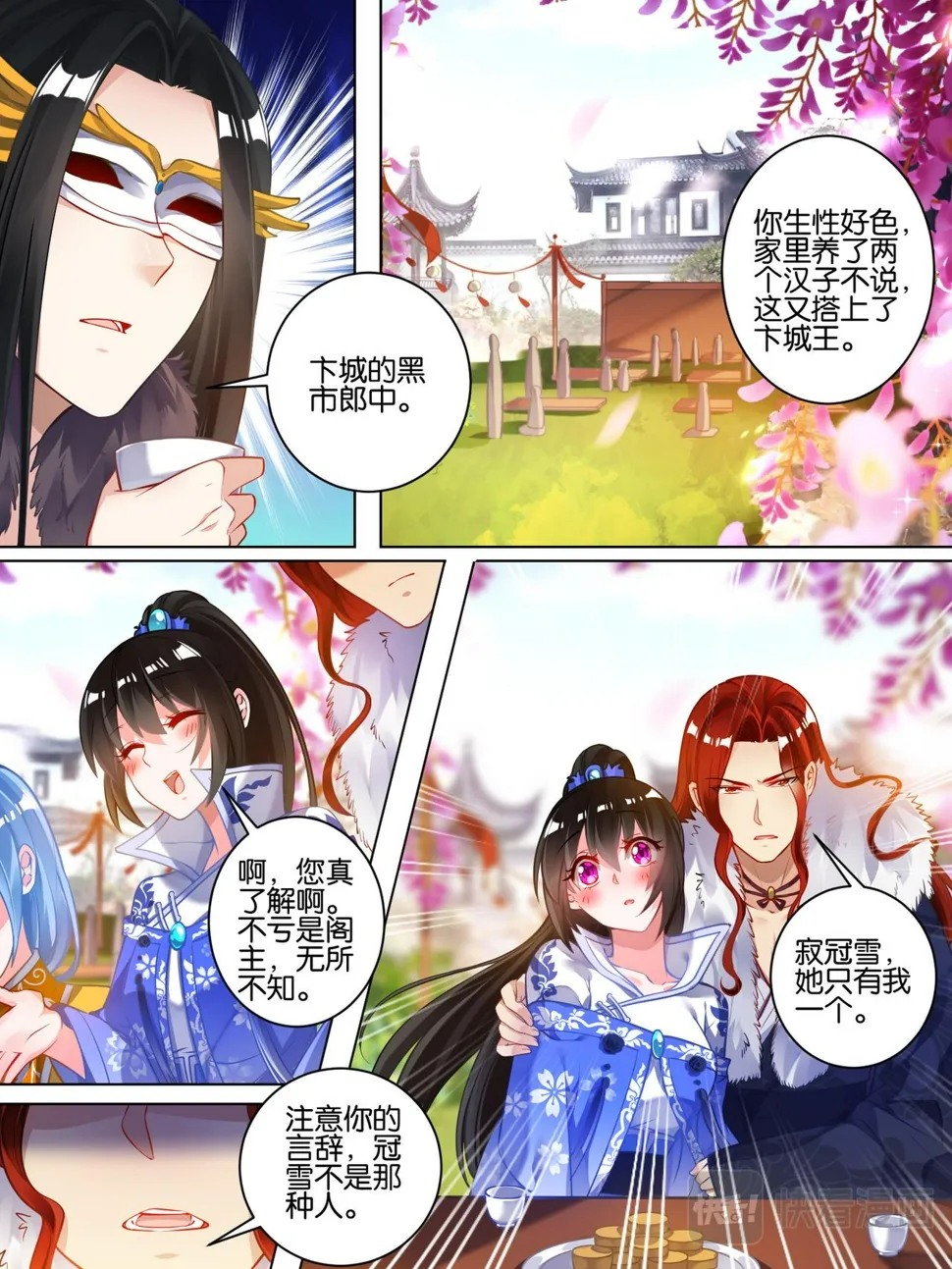 第53话 玄枢阁主 第7页
