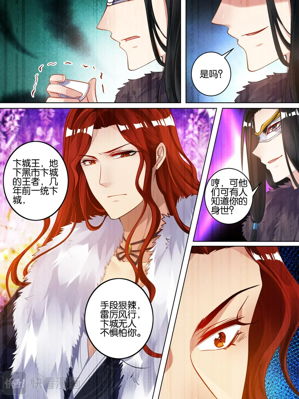 第53话 玄枢阁主 第8页