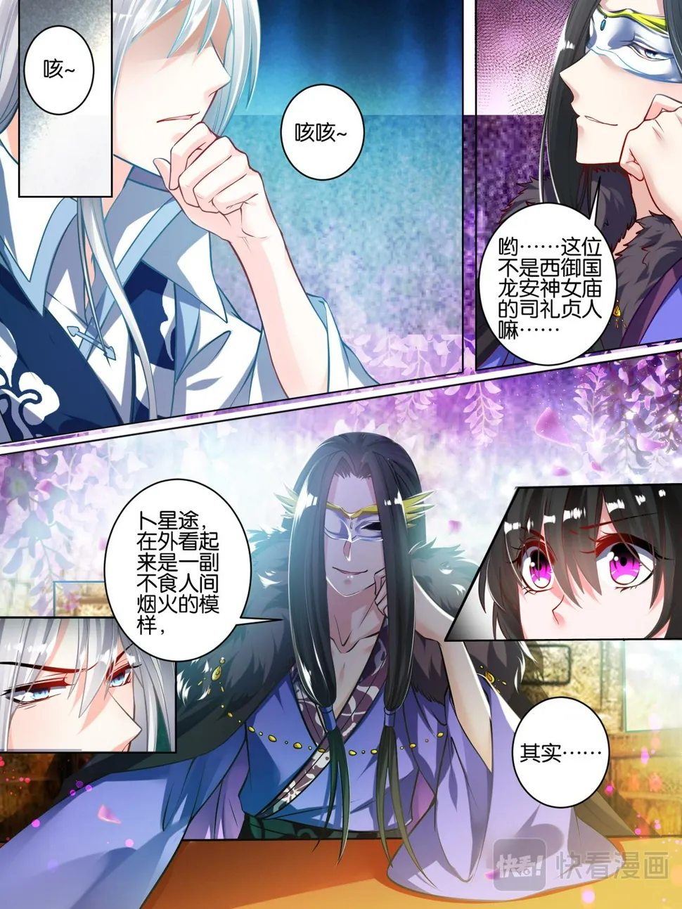 第53话 玄枢阁主 第11页