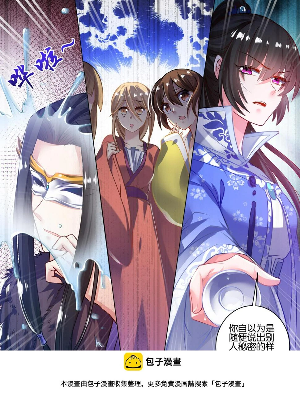 第53话 玄枢阁主 第12页