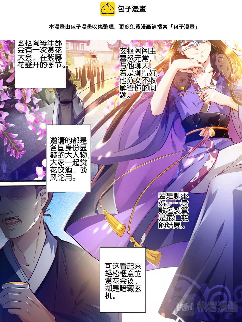 第52话 新欢旧爱 第1页