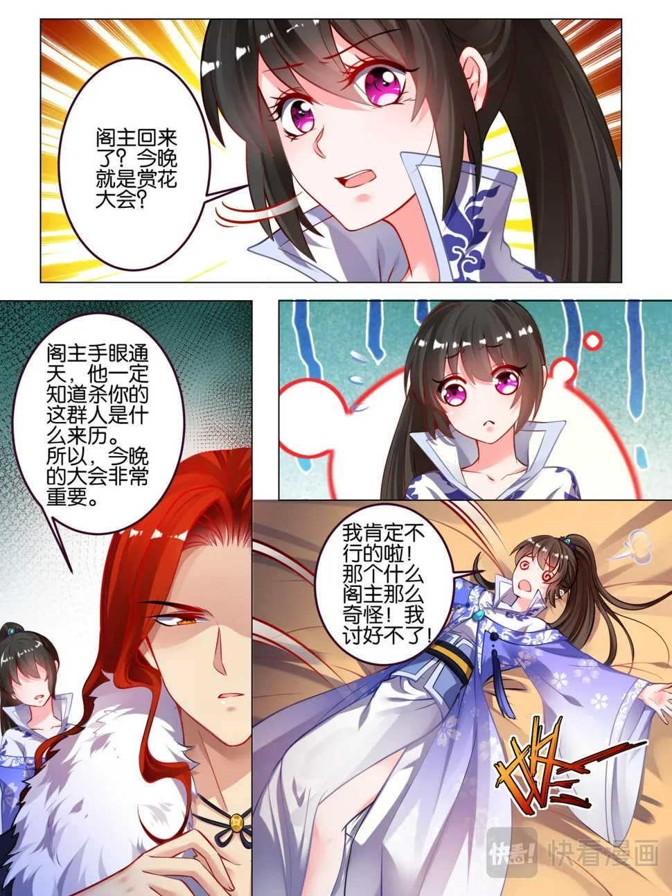 第52话 新欢旧爱 第2页