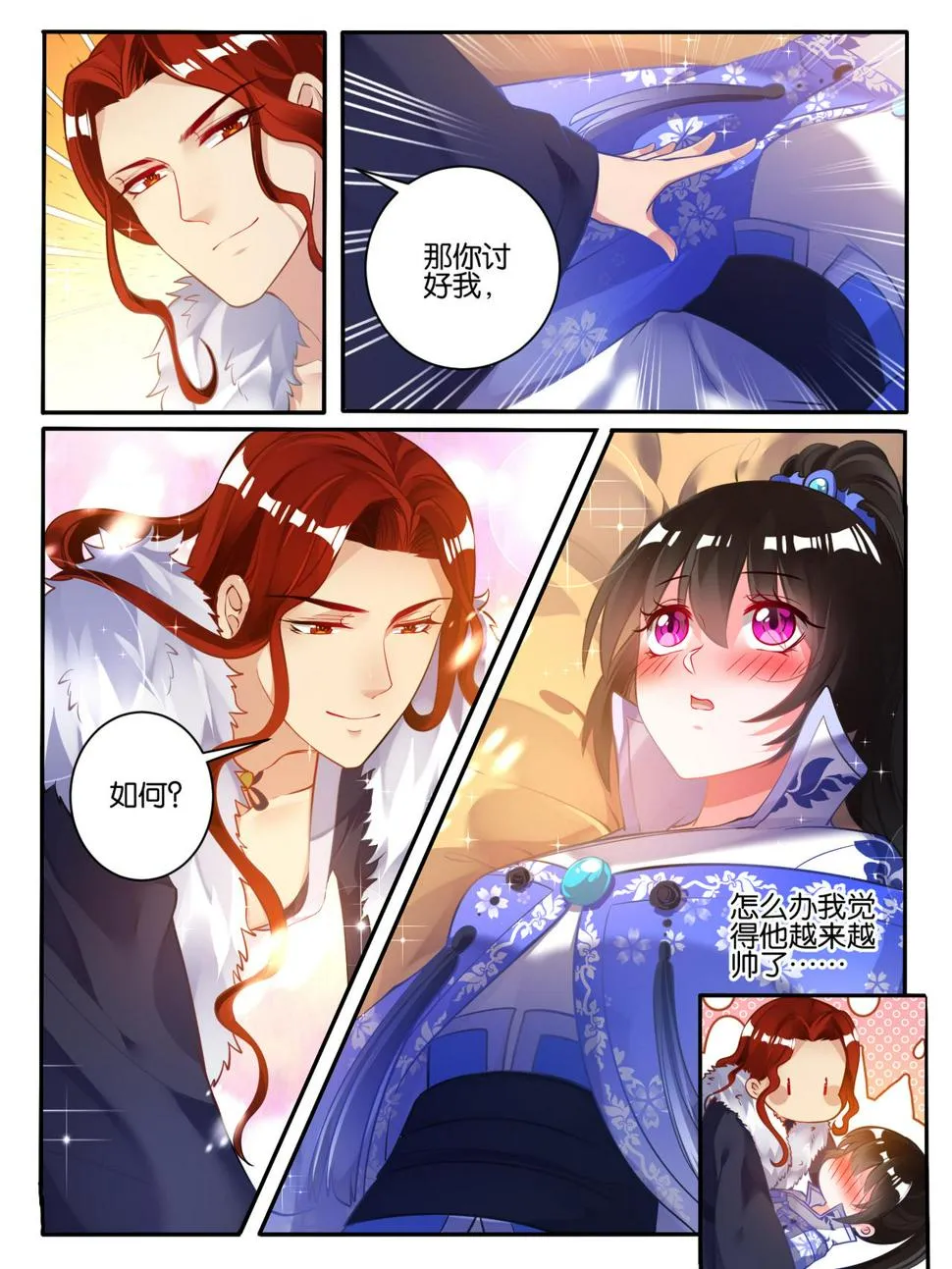 第52话 新欢旧爱 第3页