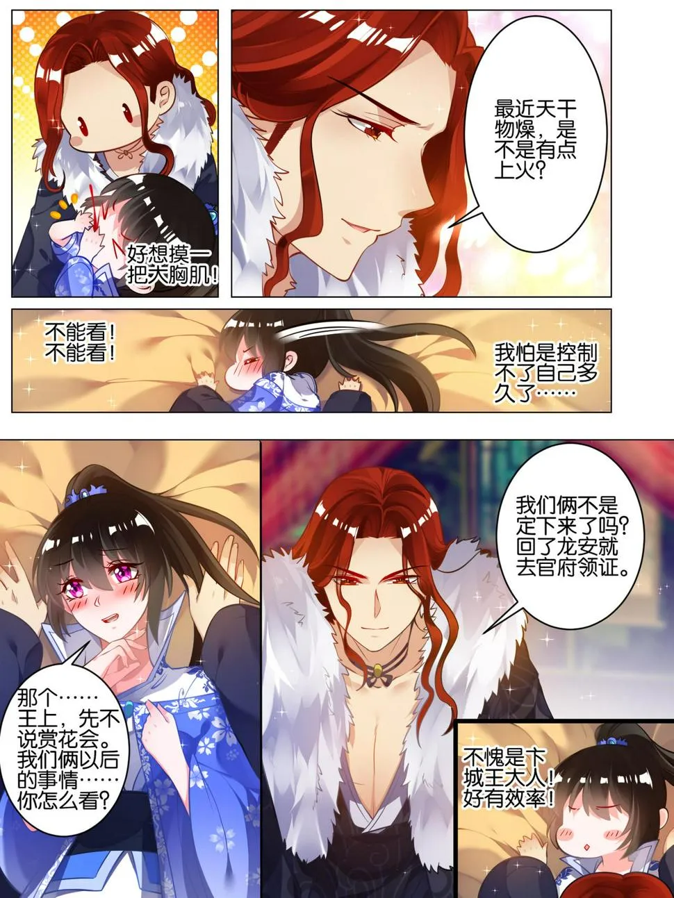 第52话 新欢旧爱 第4页