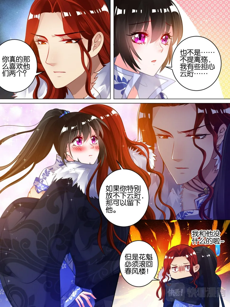 第52话 新欢旧爱 第6页