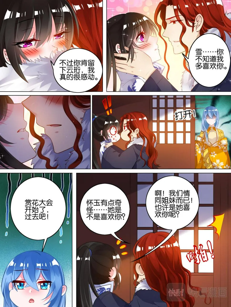 第52话 新欢旧爱 第7页