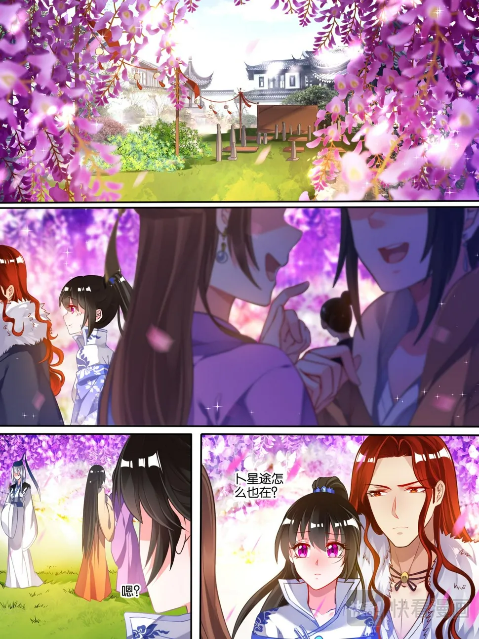 第52话 新欢旧爱 第8页
