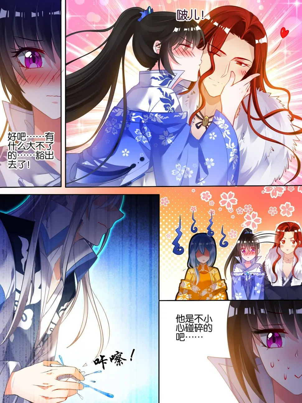 第52话 新欢旧爱 第11页