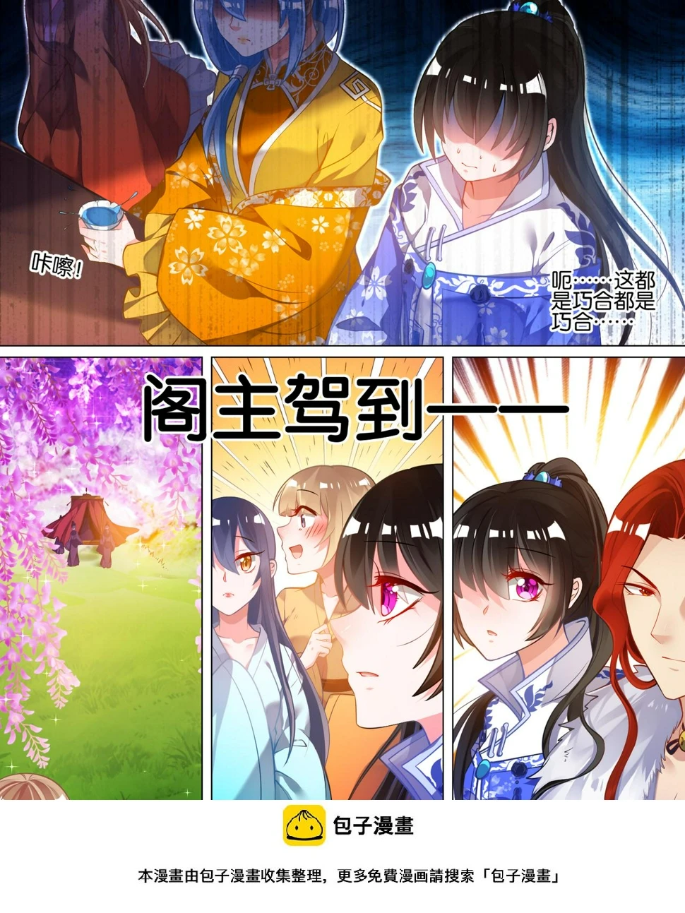 第52话 新欢旧爱 第12页