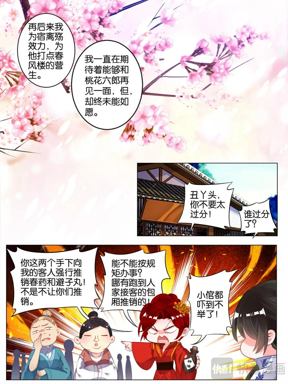 番外：芳华不负（下） 第2页