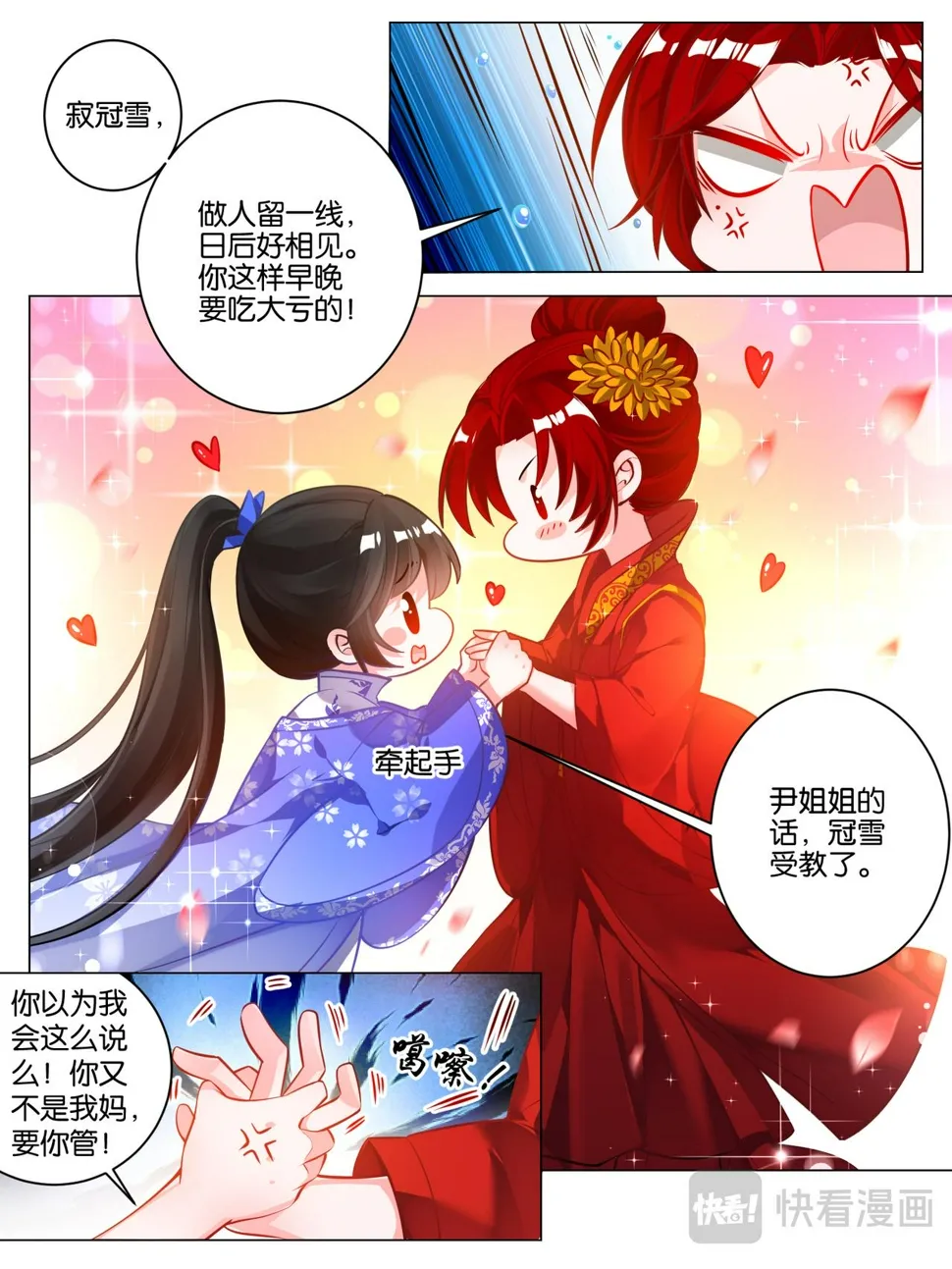 番外：芳华不负（下） 第5页