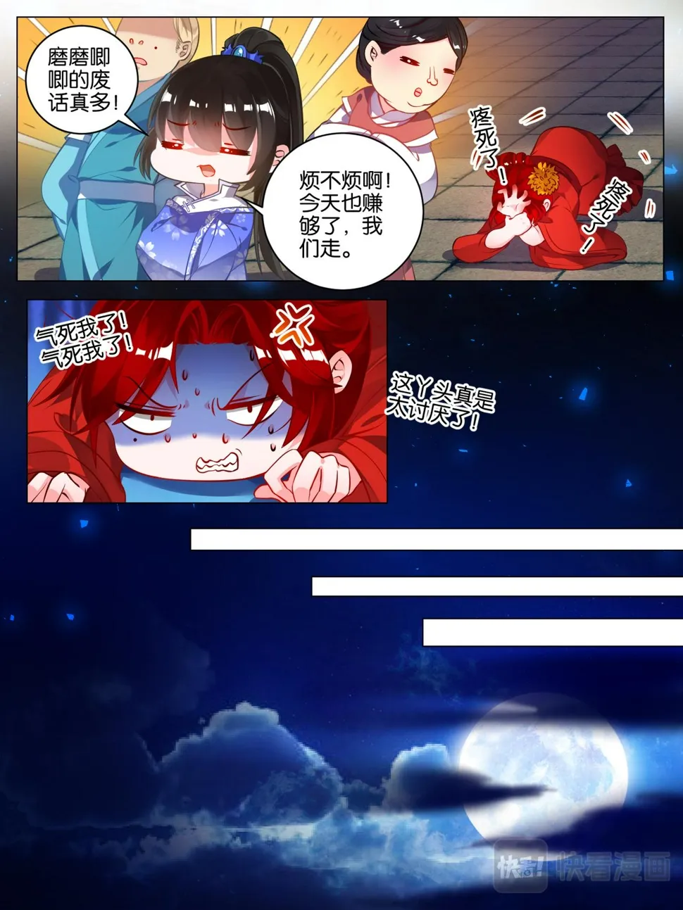 番外：芳华不负（下） 第6页