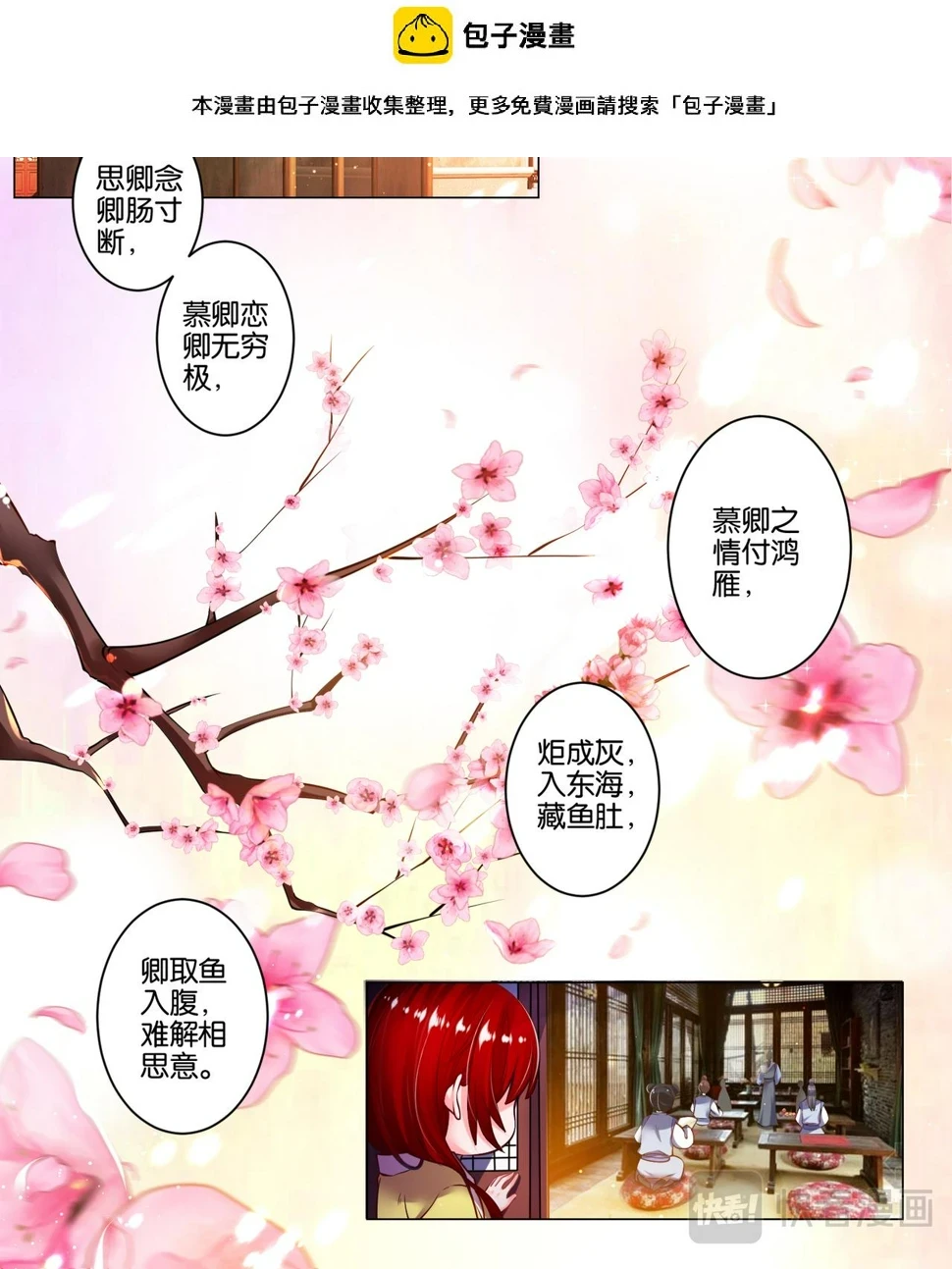 番外：芳华不负（上） 第1页