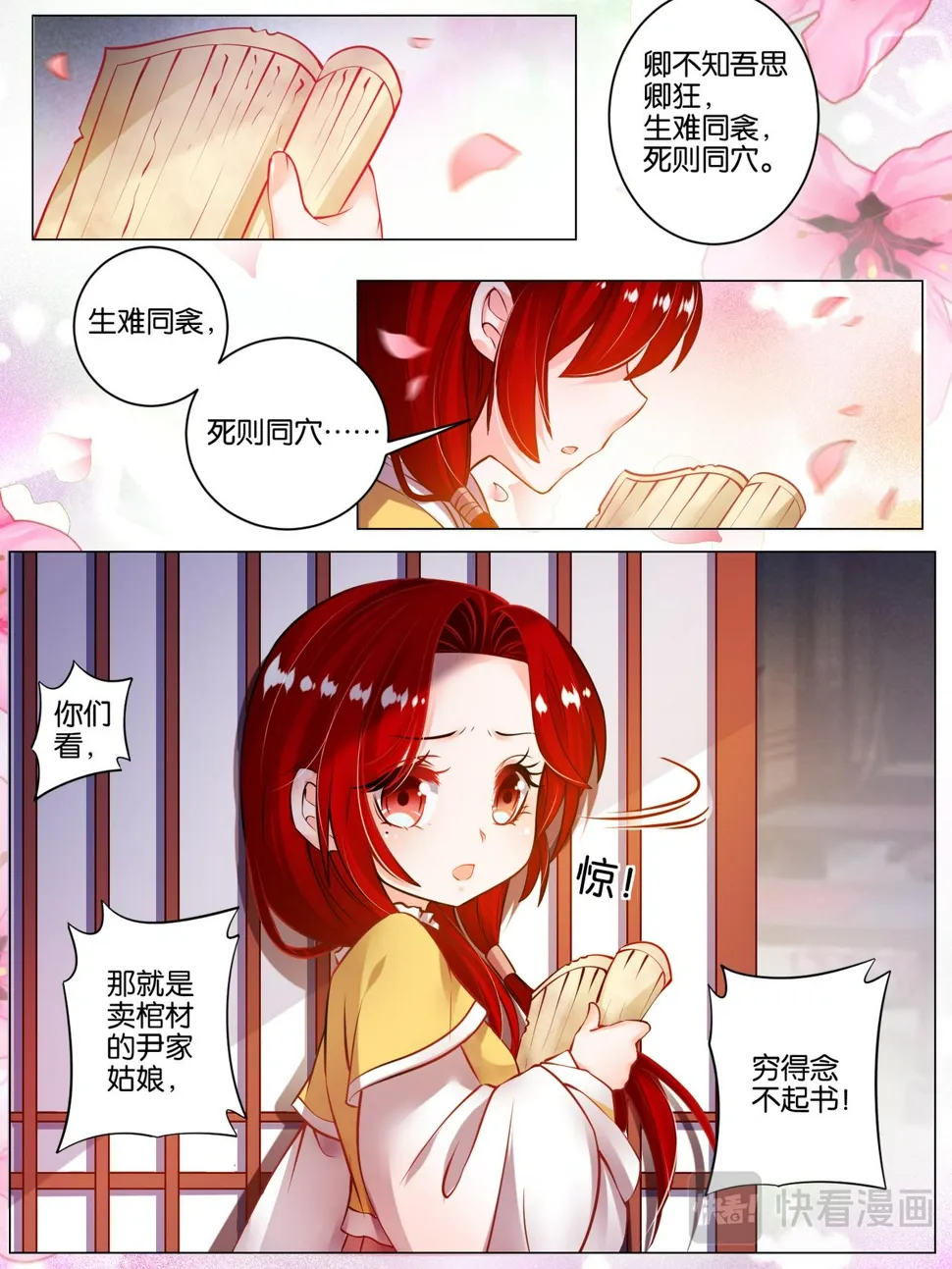 番外：芳华不负（上） 第2页