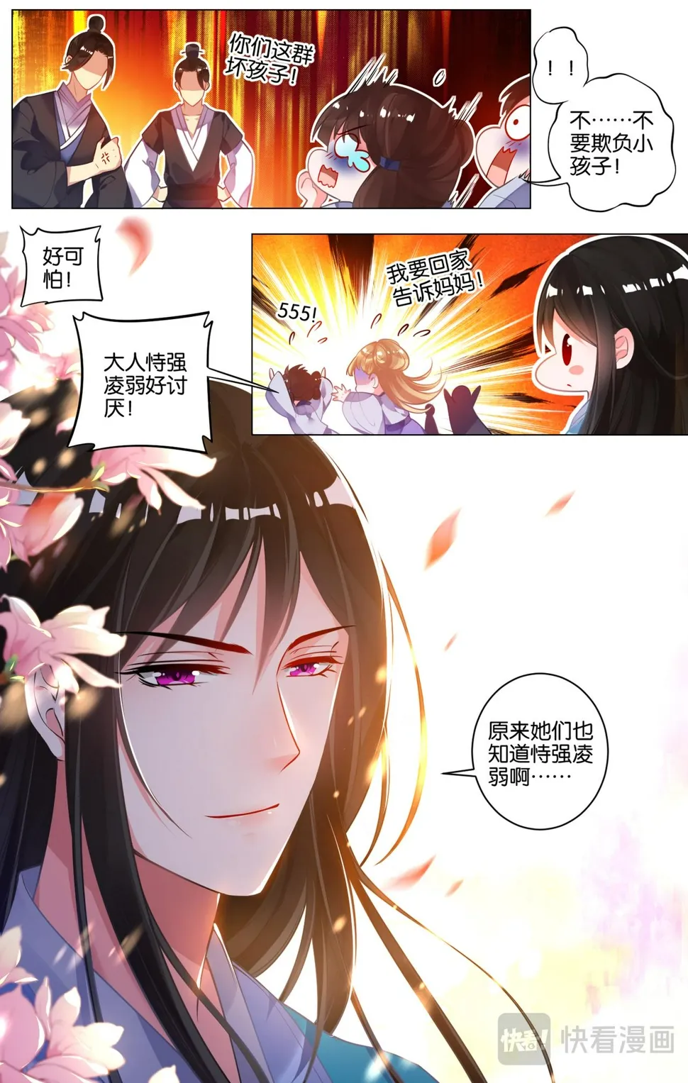 番外：芳华不负（上） 第7页