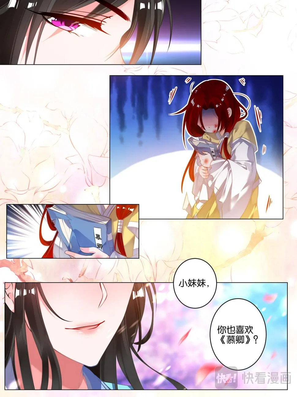 番外：芳华不负（上） 第8页