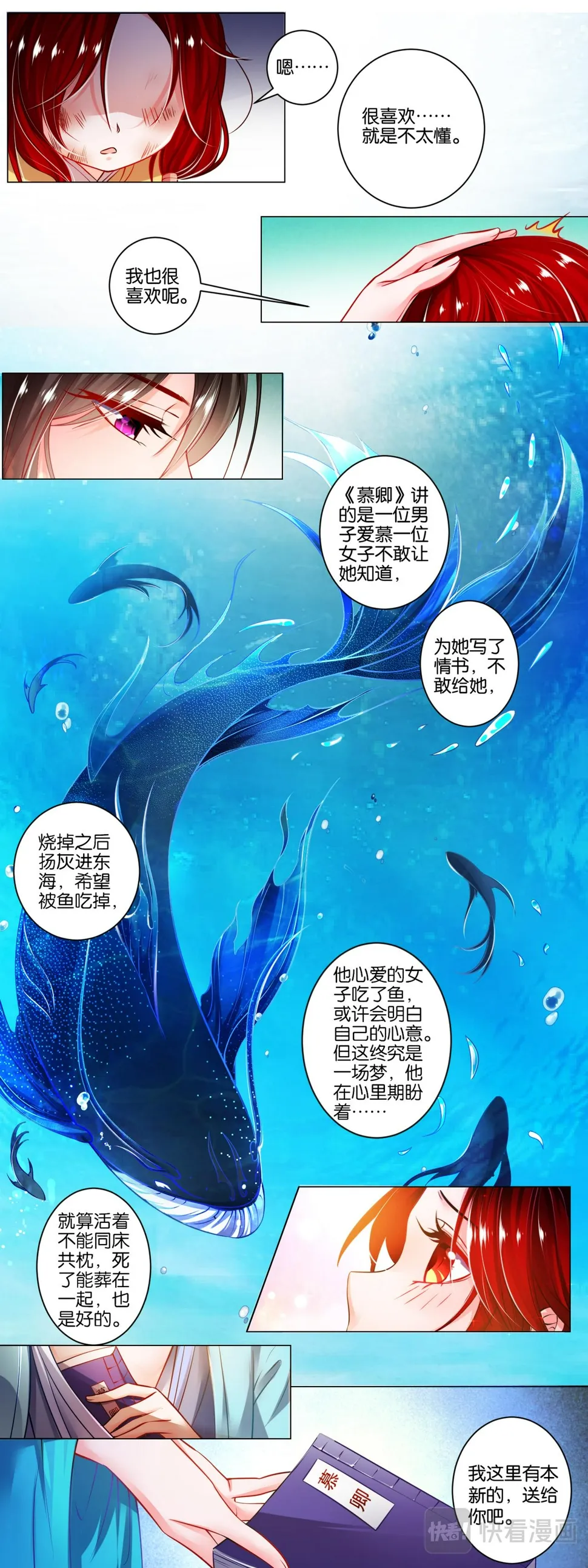 番外：芳华不负（上） 第9页
