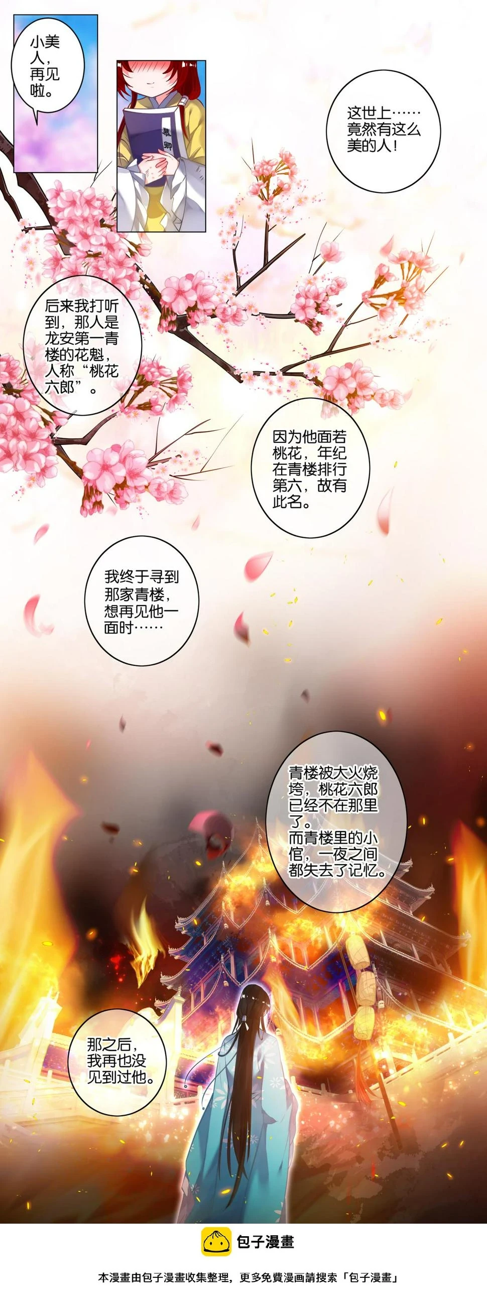 番外：芳华不负（上） 第11页