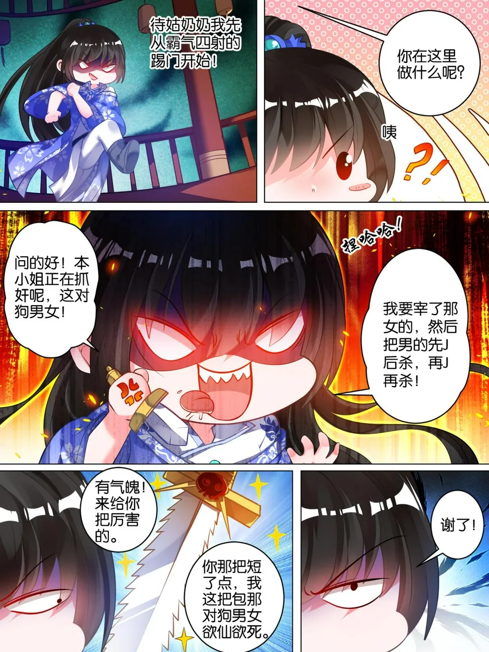 第50话 放不下他 第3页