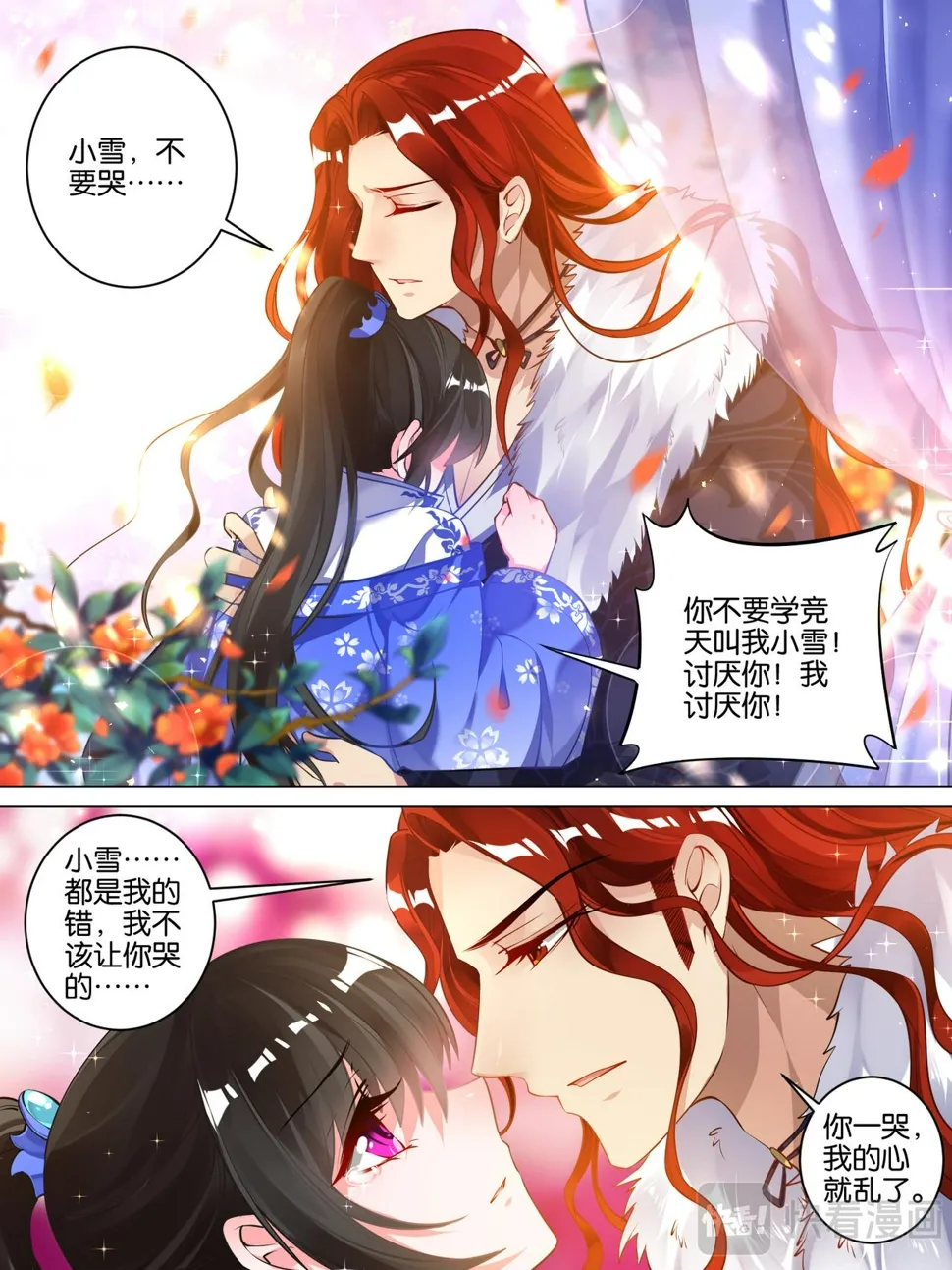 第50话 放不下他 第10页