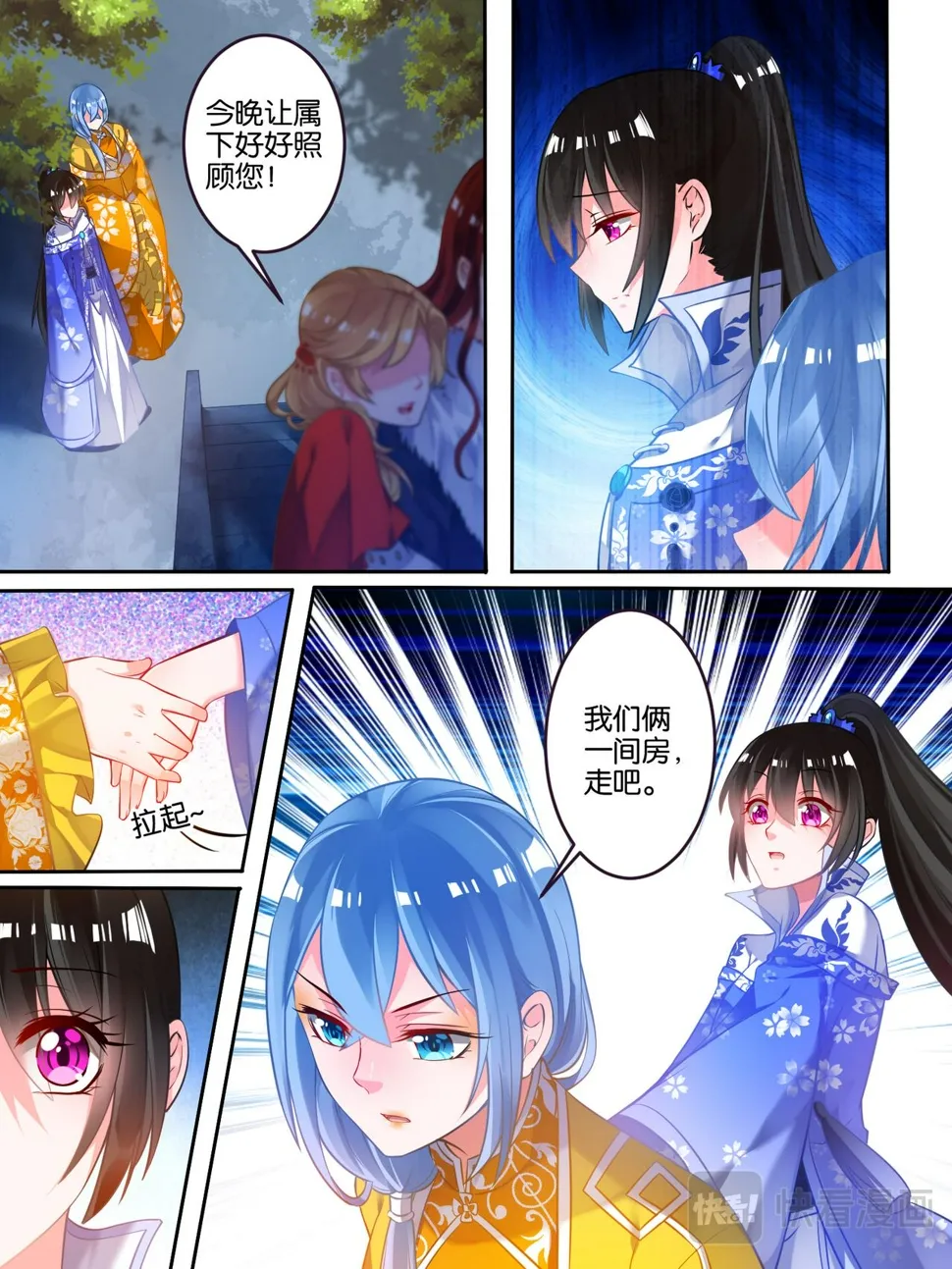 第49话 启程出发 第10页