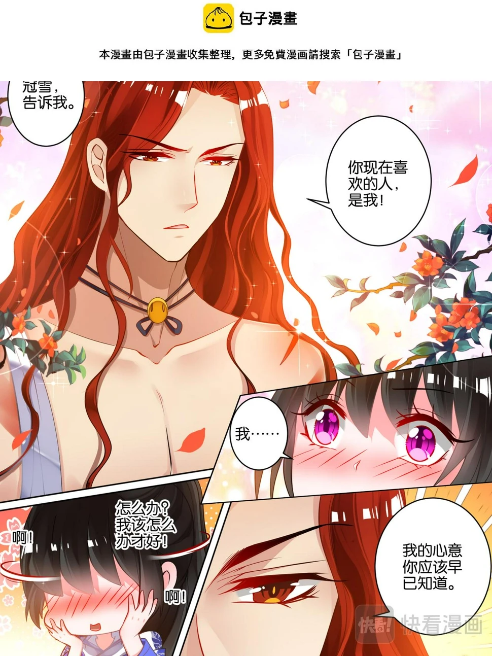第48话 被拒的他 第1页