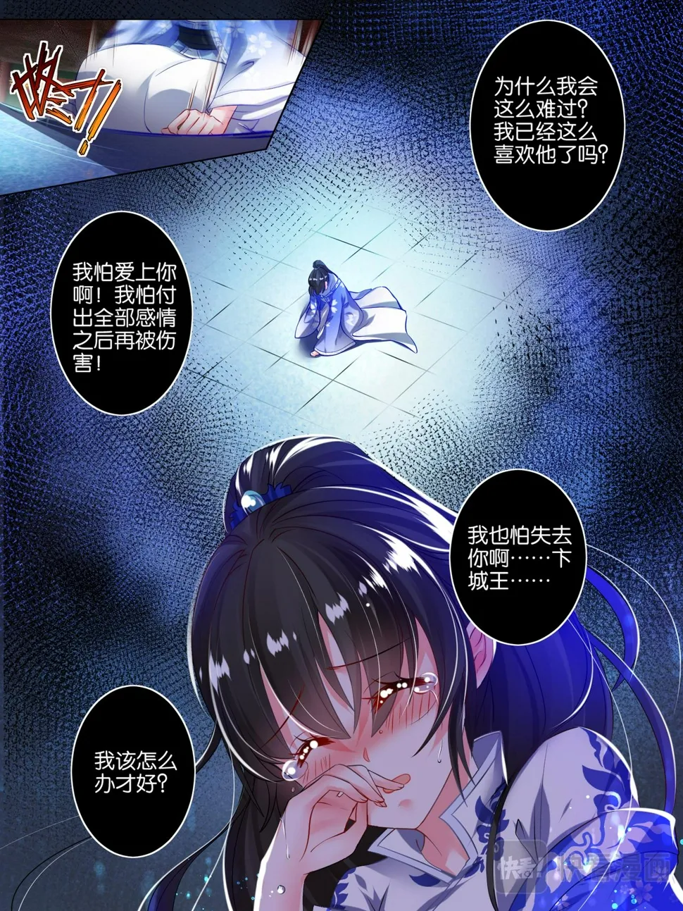 第48话 被拒的他 第8页