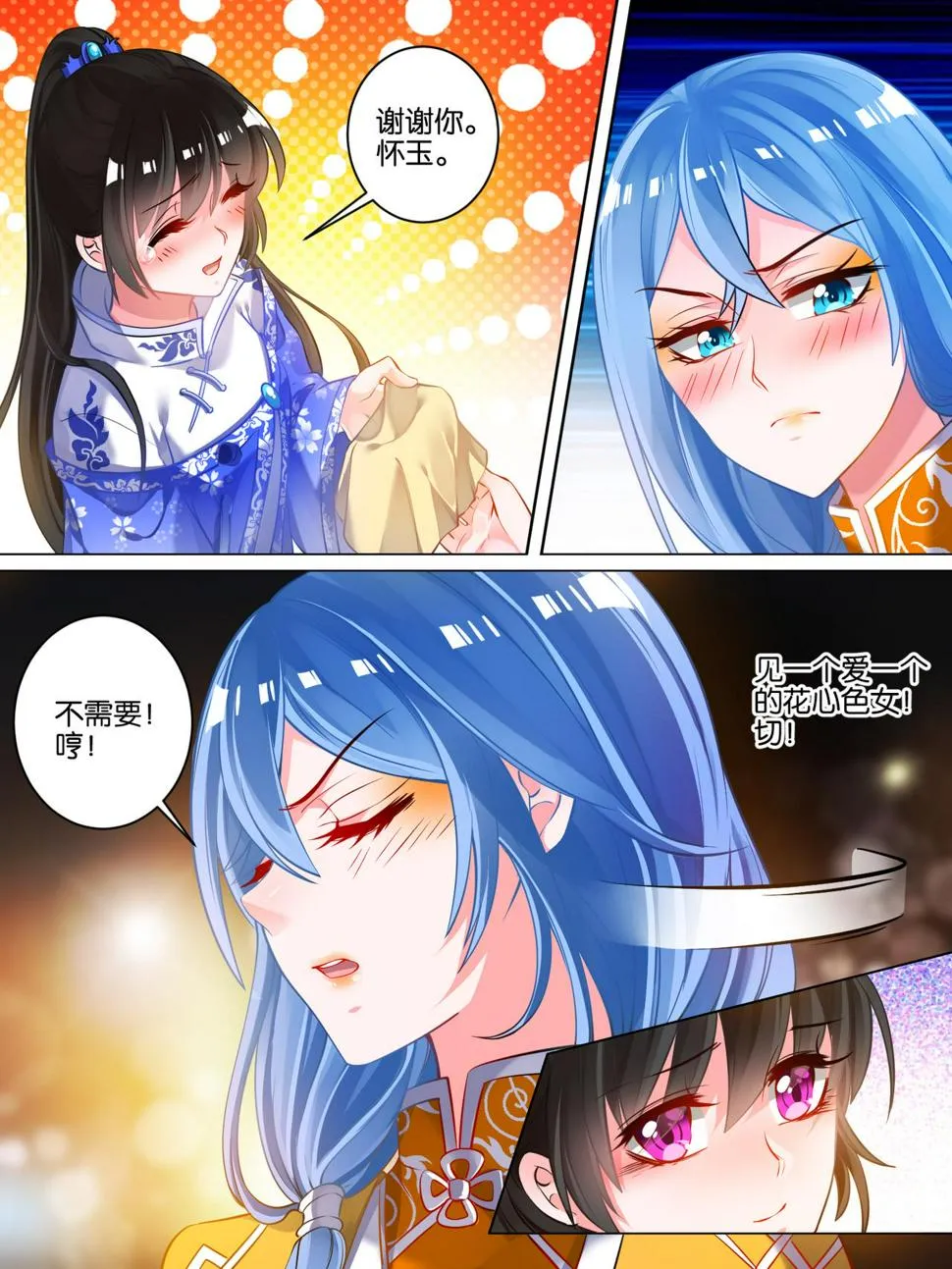 第48话 被拒的他 第10页