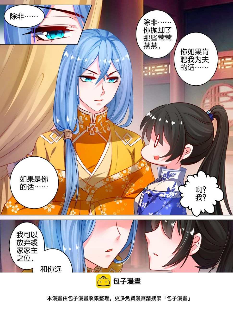 第48话 被拒的他 第12页