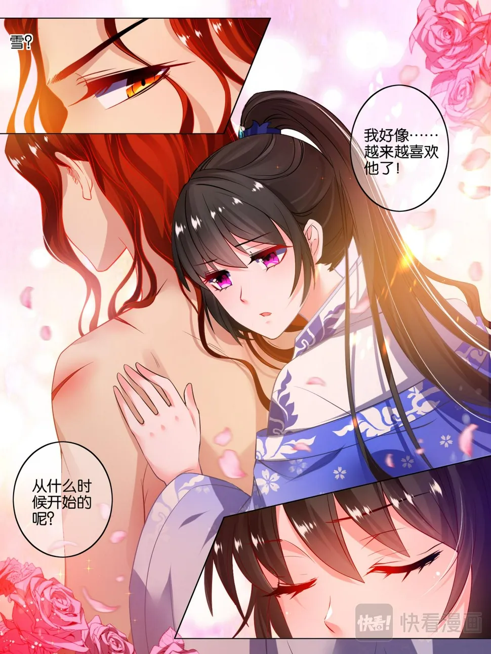 第47话 你喜欢我 第2页