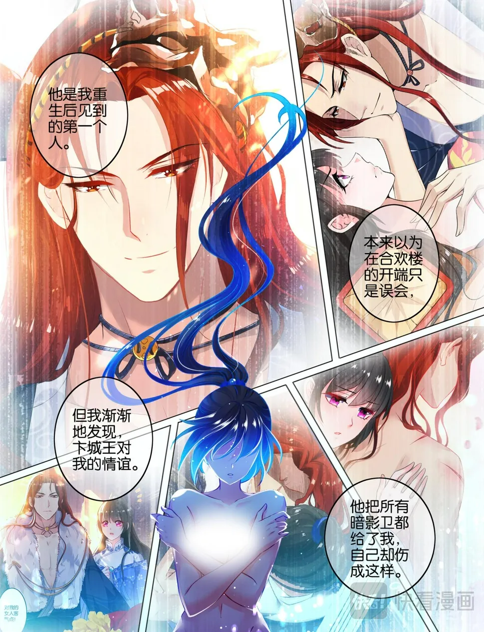 第47话 你喜欢我 第3页