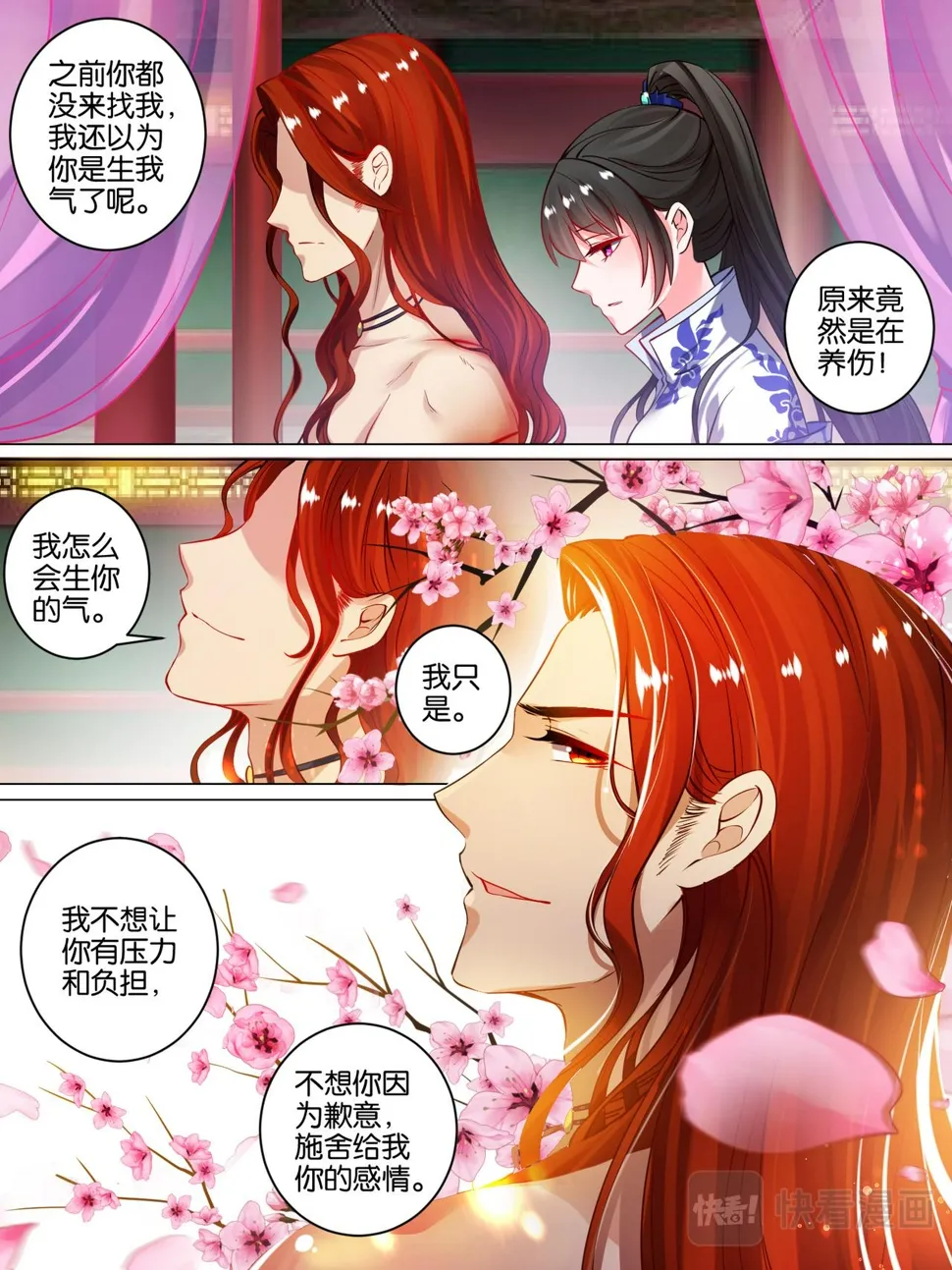 第47话 你喜欢我 第4页