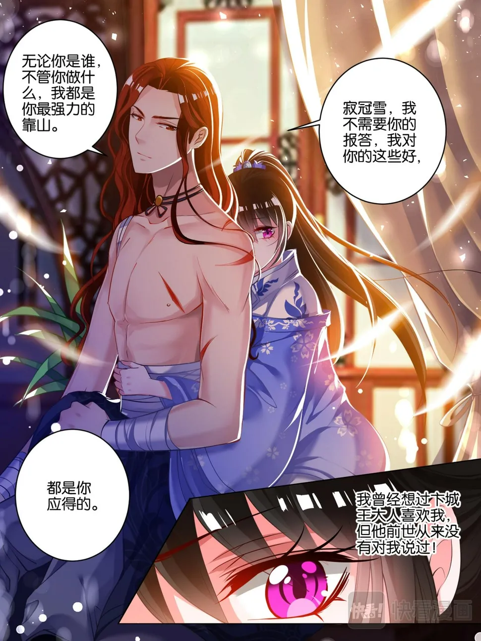第47话 你喜欢我 第5页
