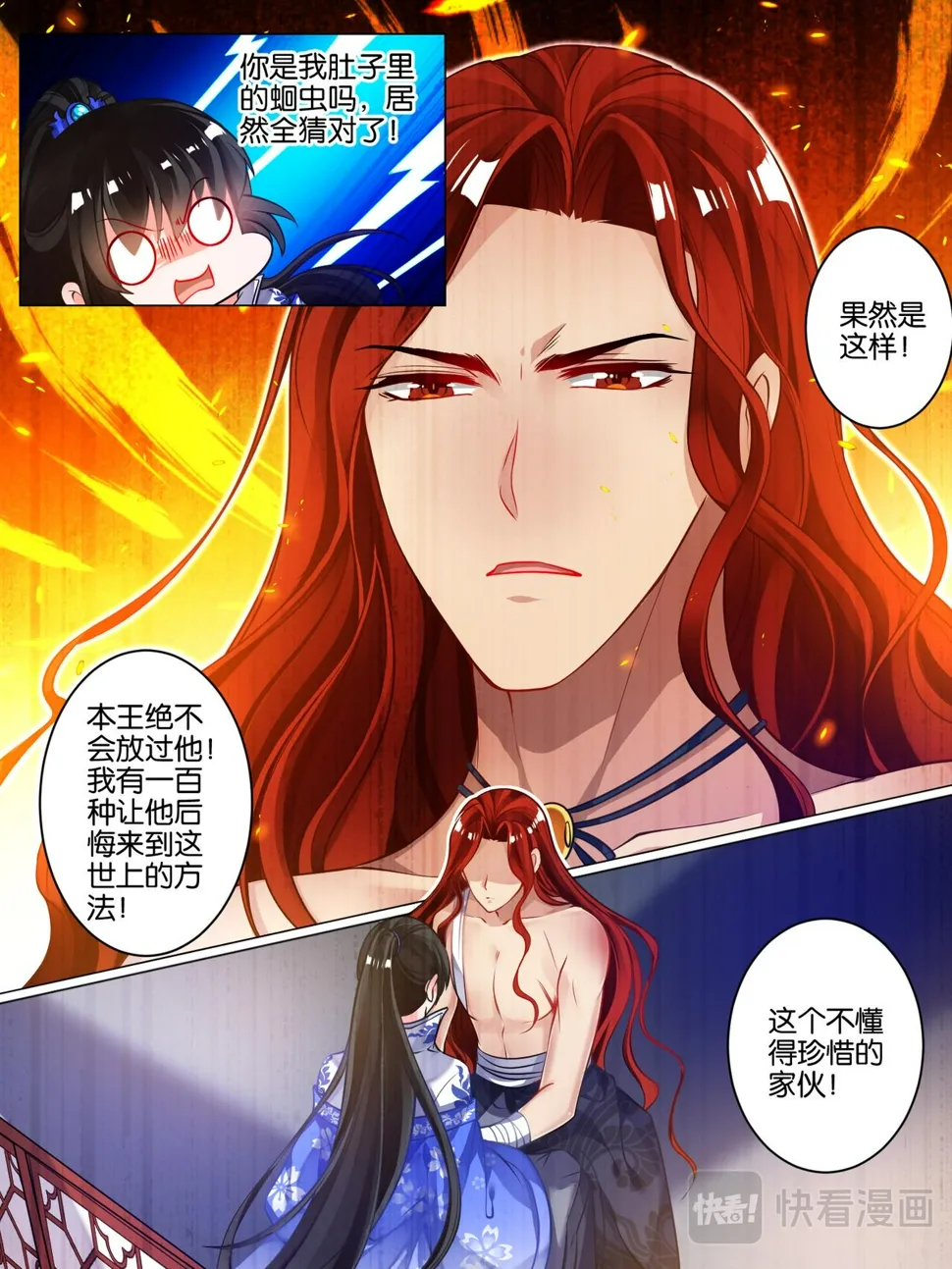 第47话 你喜欢我 第8页