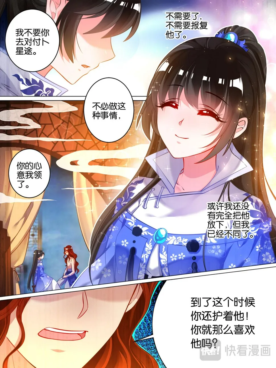 第47话 你喜欢我 第10页