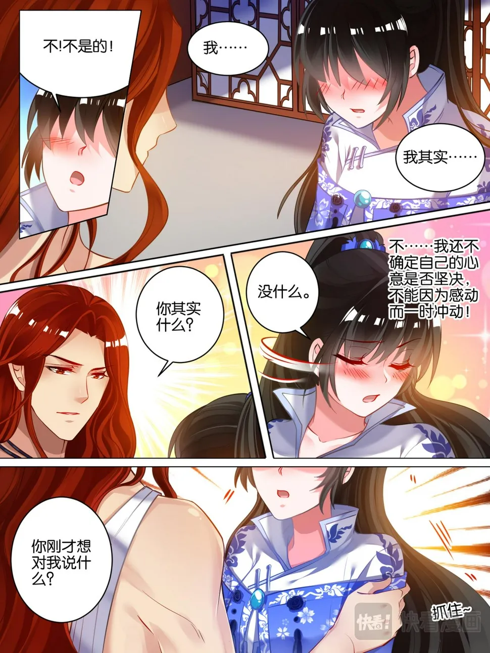 第47话 你喜欢我 第11页