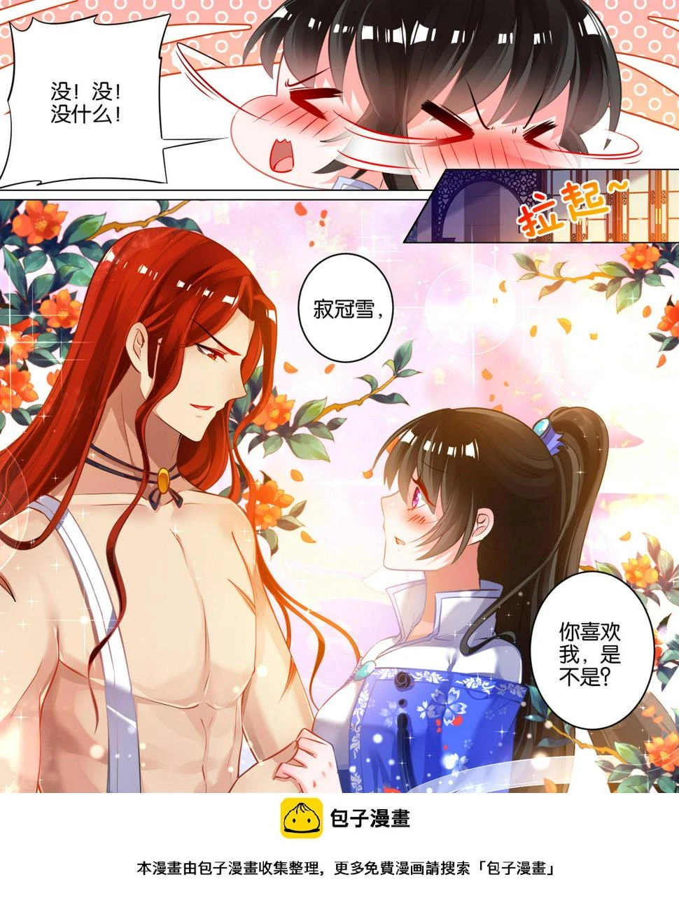 第47话 你喜欢我 第12页