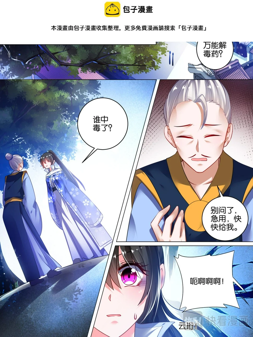 第46话 卞城王中毒 第1页