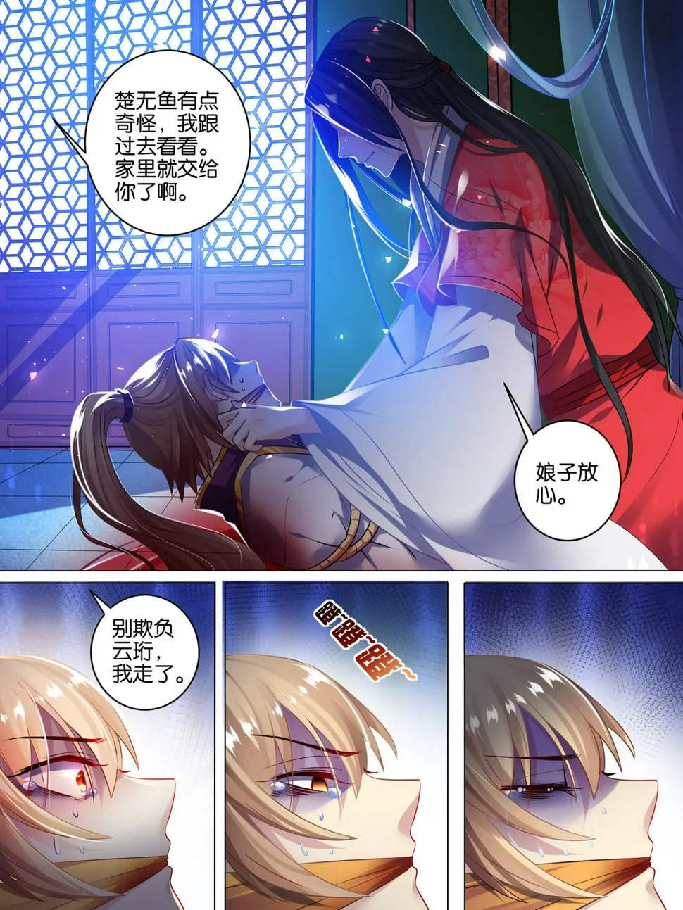 第46话 卞城王中毒 第4页