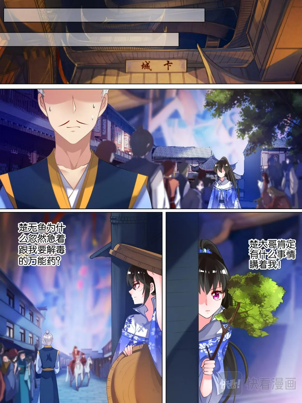 第46话 卞城王中毒 第5页