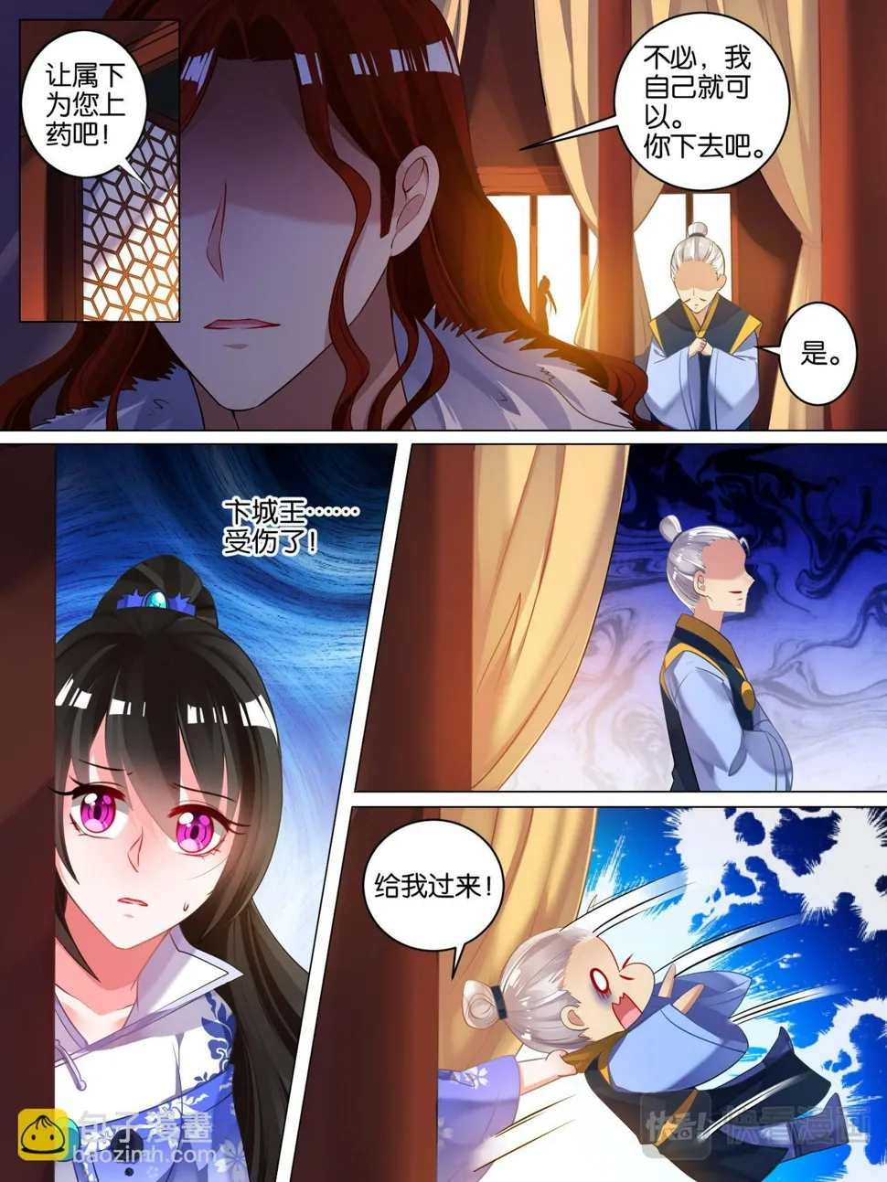 第46话 卞城王中毒 第7页