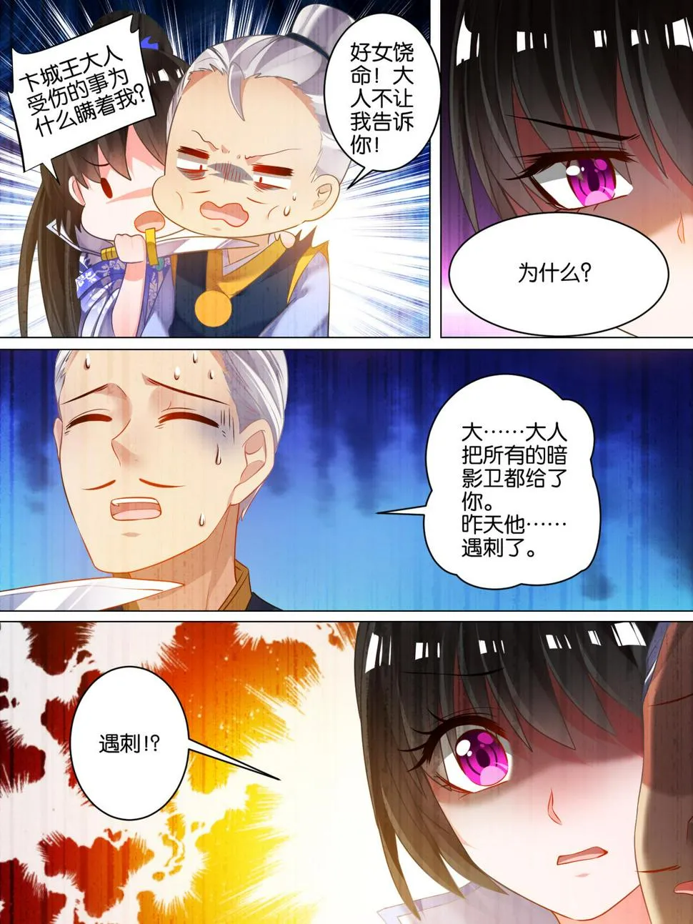 第46话 卞城王中毒 第8页