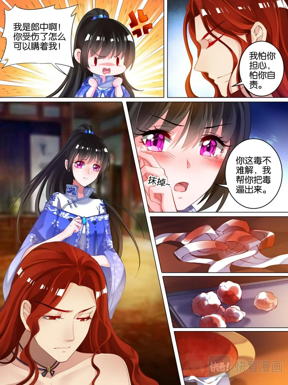 第46话 卞城王中毒 第11页