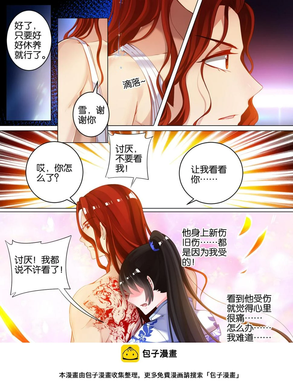 第46话 卞城王中毒 第12页