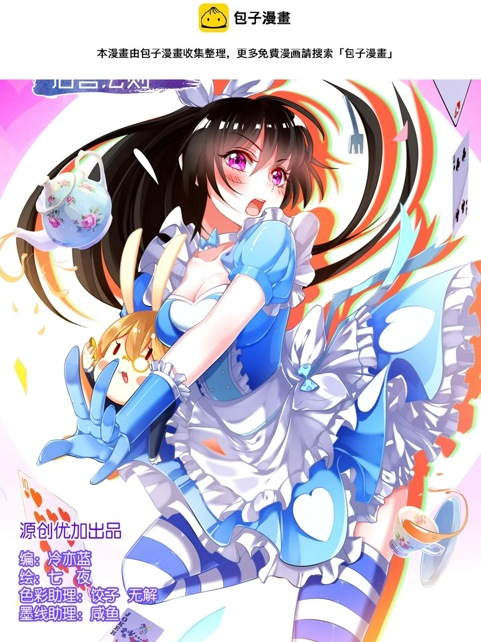 第44话 身世之谜 第1页