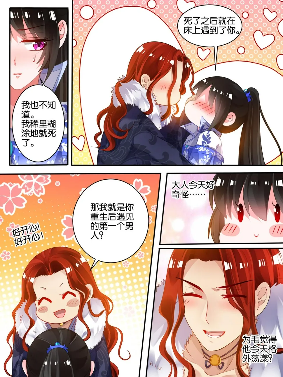 第44话 身世之谜 第4页