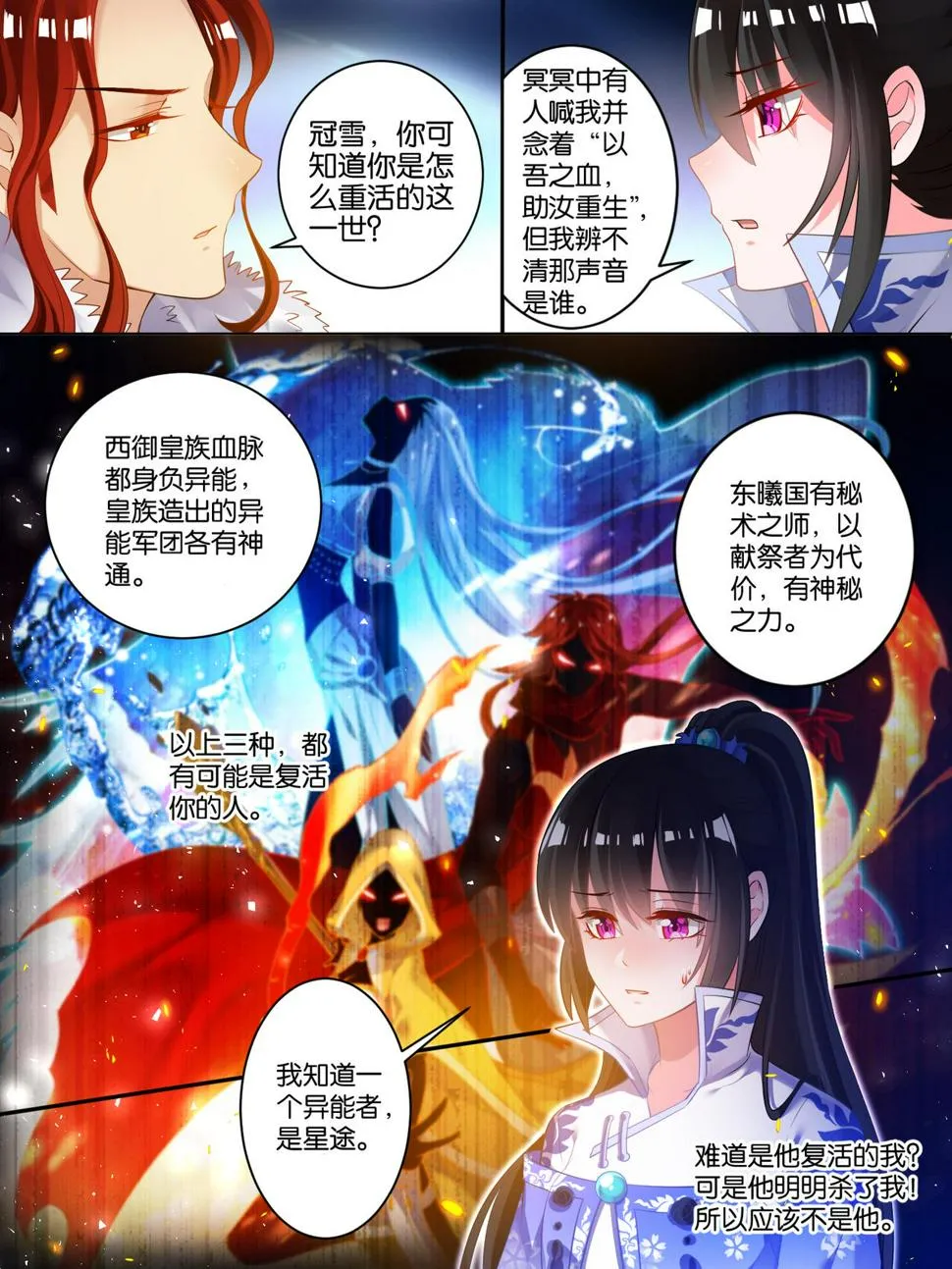 第44话 身世之谜 第5页