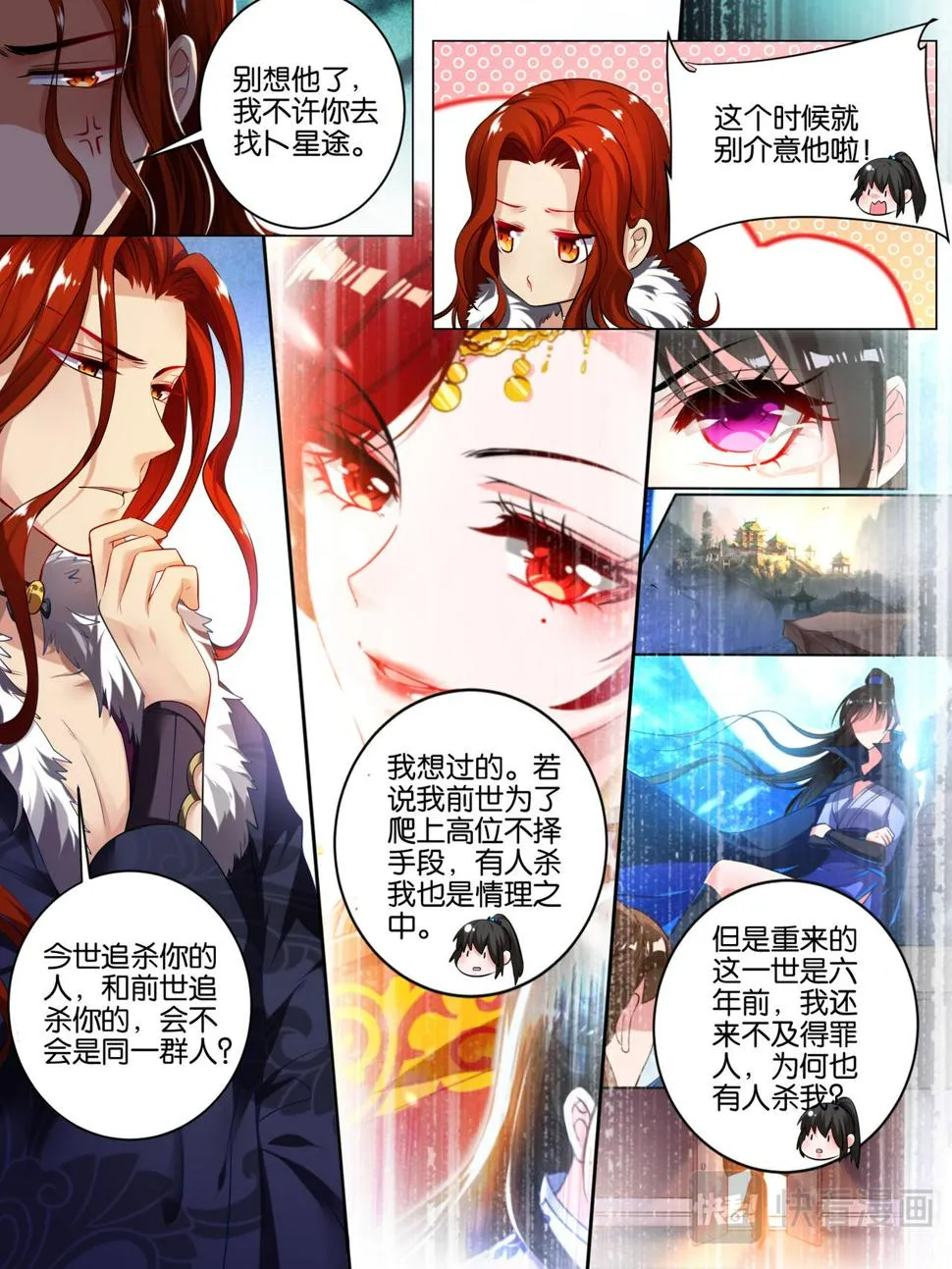 第44话 身世之谜 第6页