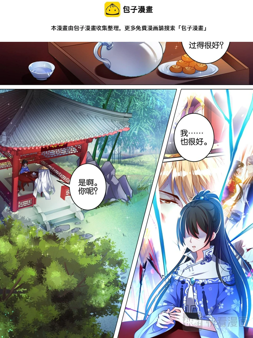 第43话 发现秘密 第1页